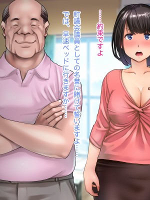 [はにぐらそふと] 夫の代わりに加入した田舎の消防団はセクハラオヤジの巣窟でした……_086