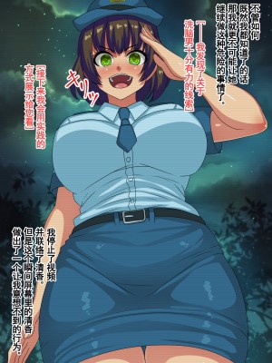 [割り箸効果] 洗脳された後輩捜査官彼女からの性被害報告書[雷电将军汉化]_08