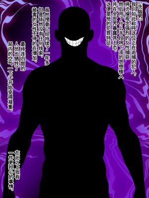 [割り箸効果] 洗脳された後輩捜査官彼女からの性被害報告書[雷电将军汉化]_03