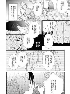 [小泉人魚] 王太子は、今宵も甘い香りを抱きにくる (野獣と評判の王太子殿下に娶られました…アンソロジー) [莉赛特汉化组]_08