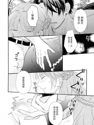 [小泉人魚] 王太子は、今宵も甘い香りを抱きにくる (野獣と評判の王太子殿下に娶られました…アンソロジー) [莉赛特汉化组]_16