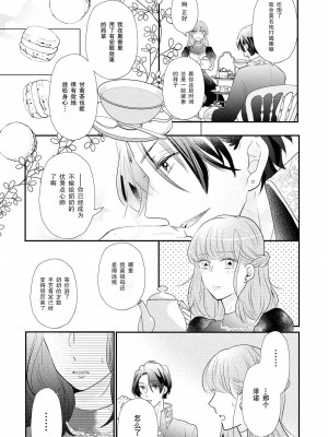 [小泉人魚] 王太子は、今宵も甘い香りを抱きにくる (野獣と評判の王太子殿下に娶られました…アンソロジー) [莉赛特汉化组]_05