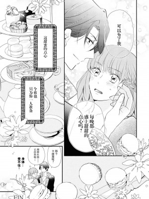 [小泉人魚] 王太子は、今宵も甘い香りを抱きにくる (野獣と評判の王太子殿下に娶られました…アンソロジー) [莉赛特汉化组]_28