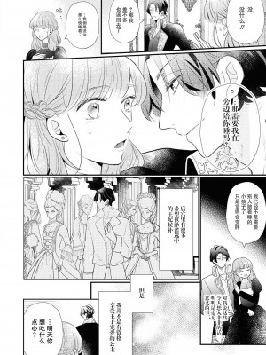 [小泉人魚] 王太子は、今宵も甘い香りを抱きにくる (野獣と評判の王太子殿下に娶られました…アンソロジー) [莉赛特汉化组]_06