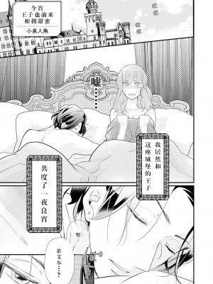 [小泉人魚] 王太子は、今宵も甘い香りを抱きにくる (野獣と評判の王太子殿下に娶られました…アンソロジー) [莉赛特汉化组]_01