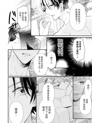 [小泉人魚] 王太子は、今宵も甘い香りを抱きにくる (野獣と評判の王太子殿下に娶られました…アンソロジー) [莉赛特汉化组]_22