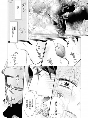 [小泉人魚] 王太子は、今宵も甘い香りを抱きにくる (野獣と評判の王太子殿下に娶られました…アンソロジー) [莉赛特汉化组]_14