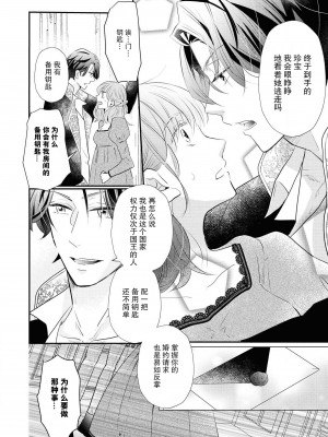 [小泉人魚] 王太子は、今宵も甘い香りを抱きにくる (野獣と評判の王太子殿下に娶られました…アンソロジー) [莉赛特汉化组]_26