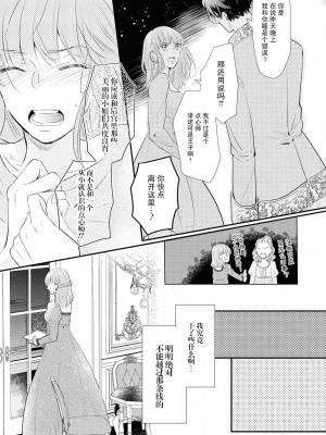 [小泉人魚] 王太子は、今宵も甘い香りを抱きにくる (野獣と評判の王太子殿下に娶られました…アンソロジー) [莉赛特汉化组]_23