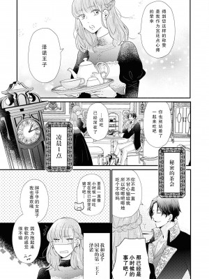 [小泉人魚] 王太子は、今宵も甘い香りを抱きにくる (野獣と評判の王太子殿下に娶られました…アンソロジー) [莉赛特汉化组]_03