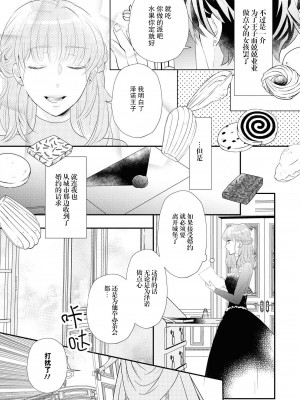 [小泉人魚] 王太子は、今宵も甘い香りを抱きにくる (野獣と評判の王太子殿下に娶られました…アンソロジー) [莉赛特汉化组]_07