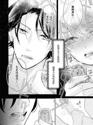 [小泉人魚] 王太子は、今宵も甘い香りを抱きにくる (野獣と評判の王太子殿下に娶られました…アンソロジー) [莉赛特汉化组]_12