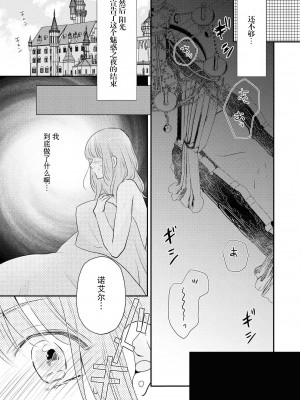 [小泉人魚] 王太子は、今宵も甘い香りを抱きにくる (野獣と評判の王太子殿下に娶られました…アンソロジー) [莉赛特汉化组]_21