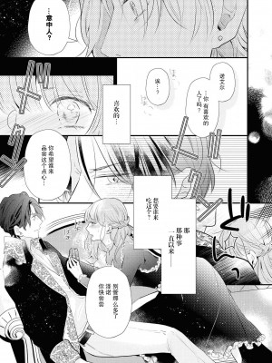 [小泉人魚] 王太子は、今宵も甘い香りを抱きにくる (野獣と評判の王太子殿下に娶られました…アンソロジー) [莉赛特汉化组]_11