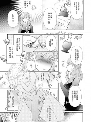 [小泉人魚] 王太子は、今宵も甘い香りを抱きにくる (野獣と評判の王太子殿下に娶られました…アンソロジー) [莉赛特汉化组]_09