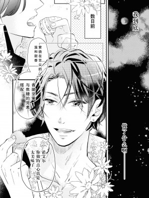 [小泉人魚] 王太子は、今宵も甘い香りを抱きにくる (野獣と評判の王太子殿下に娶られました…アンソロジー) [莉赛特汉化组]_02