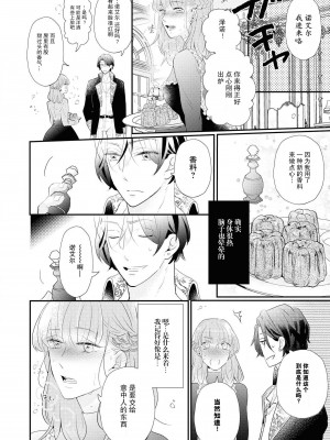 [小泉人魚] 王太子は、今宵も甘い香りを抱きにくる (野獣と評判の王太子殿下に娶られました…アンソロジー) [莉赛特汉化组]_10