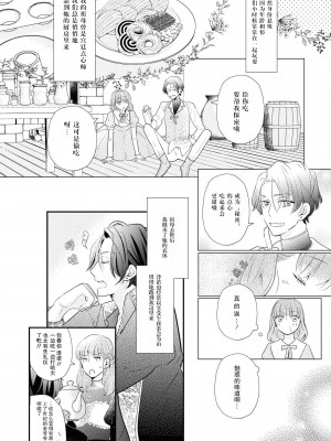 [小泉人魚] 王太子は、今宵も甘い香りを抱きにくる (野獣と評判の王太子殿下に娶られました…アンソロジー) [莉赛特汉化组]_04