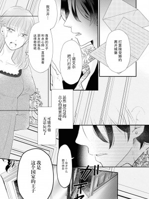 [小泉人魚] 王太子は、今宵も甘い香りを抱きにくる (野獣と評判の王太子殿下に娶られました…アンソロジー) [莉赛特汉化组]_25