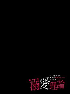 [加藤純智 柊御琴] 溺愛理論 マッチ度96％の本当に気持ちのいいセックス 2-3 [莉赛特汉化组]_27