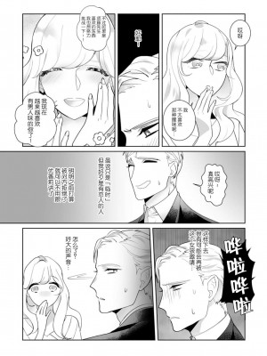 [加藤純智 柊御琴] 溺愛理論 マッチ度96％の本当に気持ちのいいセックス 2-3 [莉赛特汉化组]_30