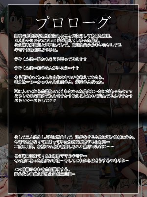 [ジュースボックス工場 (ジュナジュナジュース)] 僕のハーレムアカデミア7話「爆豪ママとの夏休み中編」_001