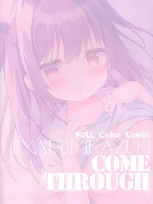 (C99) [Come Through (あづみ一樹)] むっつり後輩と性春委員会_17