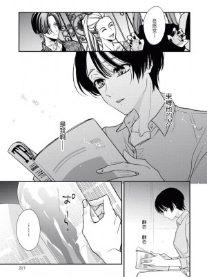 [愛染マナ] 墨入り幼なじみの束縛がツライ [莉赛特汉化组]_17