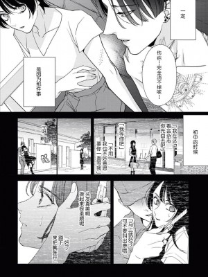 [愛染マナ] 墨入り幼なじみの束縛がツライ [莉赛特汉化组]_08