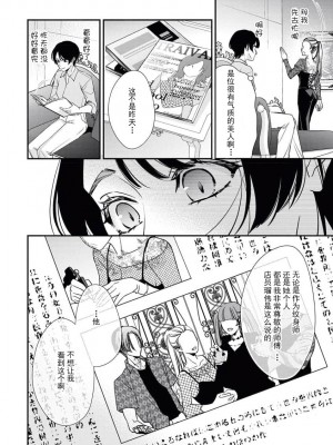 [愛染マナ] 墨入り幼なじみの束縛がツライ [莉赛特汉化组]_16