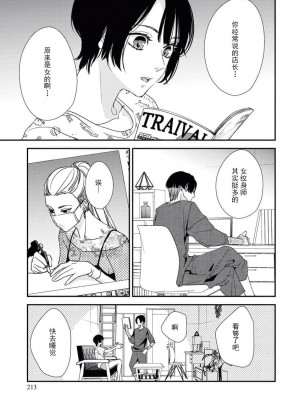 [愛染マナ] 墨入り幼なじみの束縛がツライ [莉赛特汉化组]_13