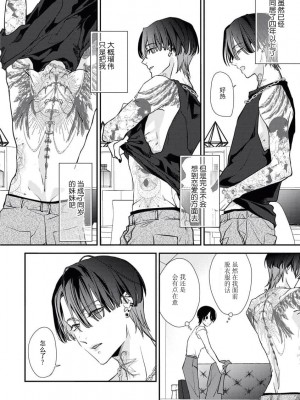 [愛染マナ] 墨入り幼なじみの束縛がツライ [莉赛特汉化组]_06