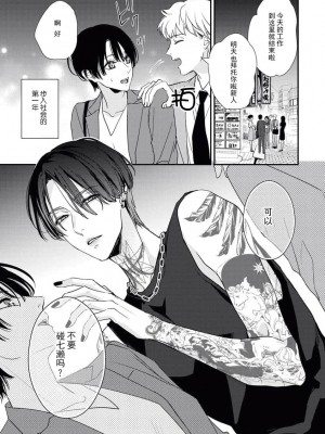 [愛染マナ] 墨入り幼なじみの束縛がツライ [莉赛特汉化组]_01