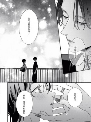 [愛染マナ] 墨入り幼なじみの束縛がツライ [莉赛特汉化组]_24