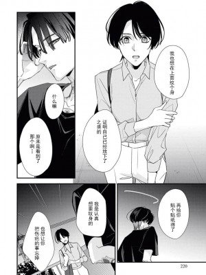 [愛染マナ] 墨入り幼なじみの束縛がツライ [莉赛特汉化组]_20