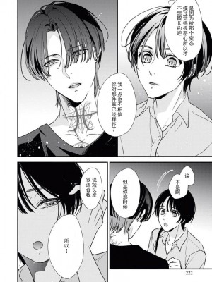 [愛染マナ] 墨入り幼なじみの束縛がツライ [莉赛特汉化组]_22