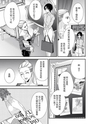 [愛染マナ] 墨入り幼なじみの束縛がツライ [莉赛特汉化组]_15