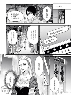 [愛染マナ] 墨入り幼なじみの束縛がツライ [莉赛特汉化组]_14