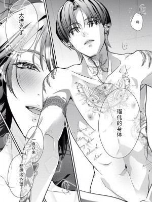 [愛染マナ] 墨入り幼なじみの束縛がツライ [莉赛特汉化组]_29