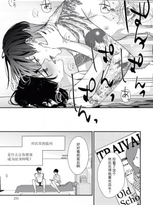 [愛染マナ] 墨入り幼なじみの束縛がツライ [莉赛特汉化组]_31