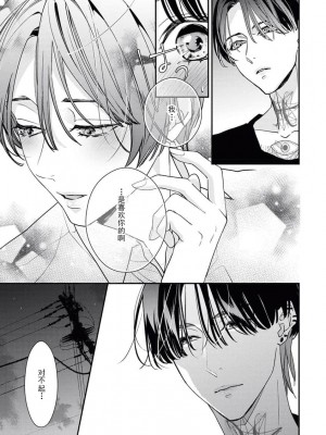 [愛染マナ] 墨入り幼なじみの束縛がツライ [莉赛特汉化组]_23