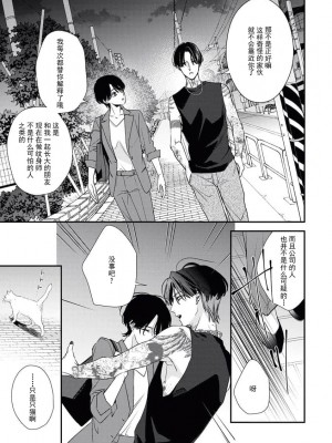 [愛染マナ] 墨入り幼なじみの束縛がツライ [莉赛特汉化组]_03