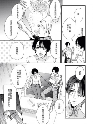 [愛染マナ] 墨入り幼なじみの束縛がツライ [莉赛特汉化组]_07