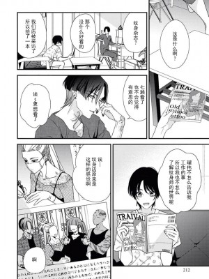 [愛染マナ] 墨入り幼なじみの束縛がツライ [莉赛特汉化组]_12