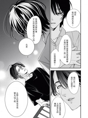 [愛染マナ] 墨入り幼なじみの束縛がツライ [莉赛特汉化组]_21