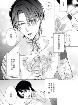 [愛染マナ] 墨入り幼なじみの束縛がツライ [莉赛特汉化组]_11