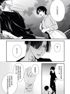 [愛染マナ] 墨入り幼なじみの束縛がツライ [莉赛特汉化组]_19