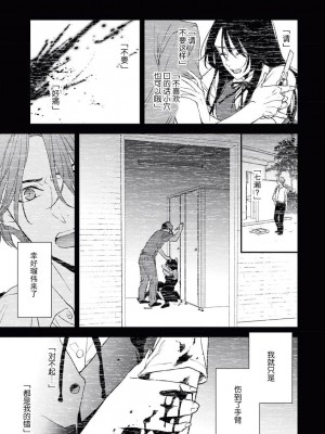 [愛染マナ] 墨入り幼なじみの束縛がツライ [莉赛特汉化组]_09