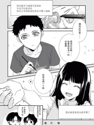 [愛染マナ] 墨入り幼なじみの束縛がツライ [莉赛特汉化组]_32