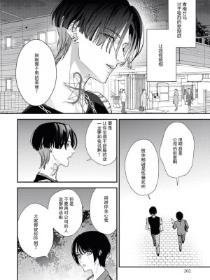 [愛染マナ] 墨入り幼なじみの束縛がツライ [莉赛特汉化组]_02